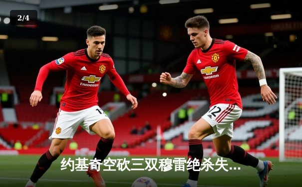 约基奇空砍三双穆雷绝杀失手 掘金加时惜败森林狼总比分2-3落后 - 2