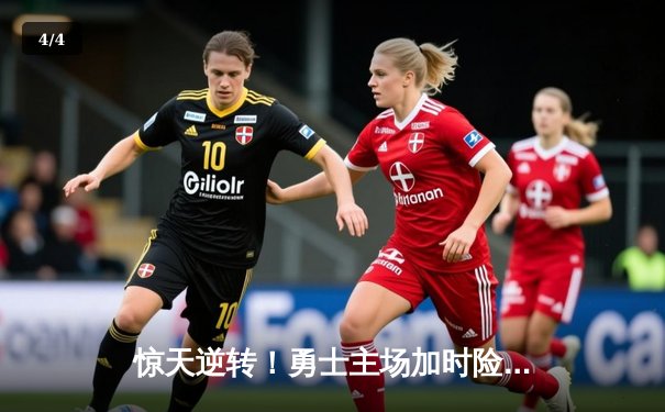 惊天逆转！勇士主场加时险胜凯尔特人，库里狂砍45分导演超级翻盘 - 4