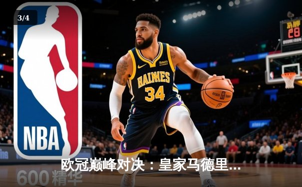 欧冠巅峰对决：皇家马德里加时鏖战3-2力克拜仁慕尼黑，维尼修斯绝杀封王 - 3