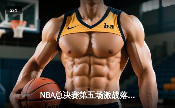 NBA总决赛第五场激战落幕 掘金险胜热火锁定赛点 - 2